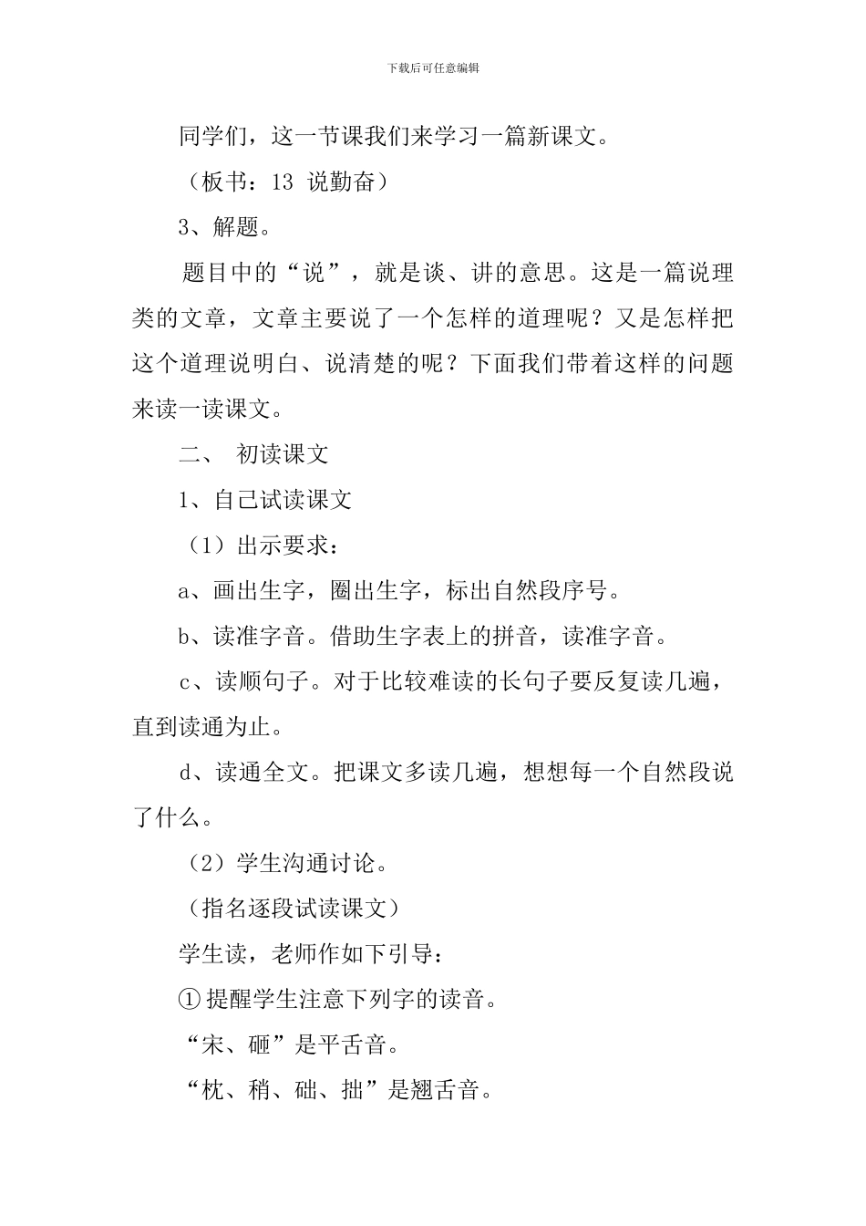 四年级语文《说勤奋》说课稿_第3页