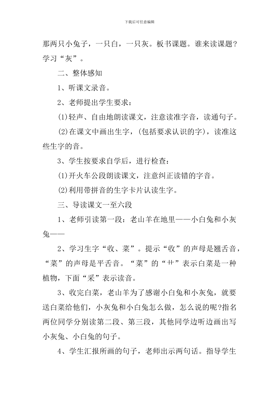 部教版名师新编一年级语文下册教案_第2页
