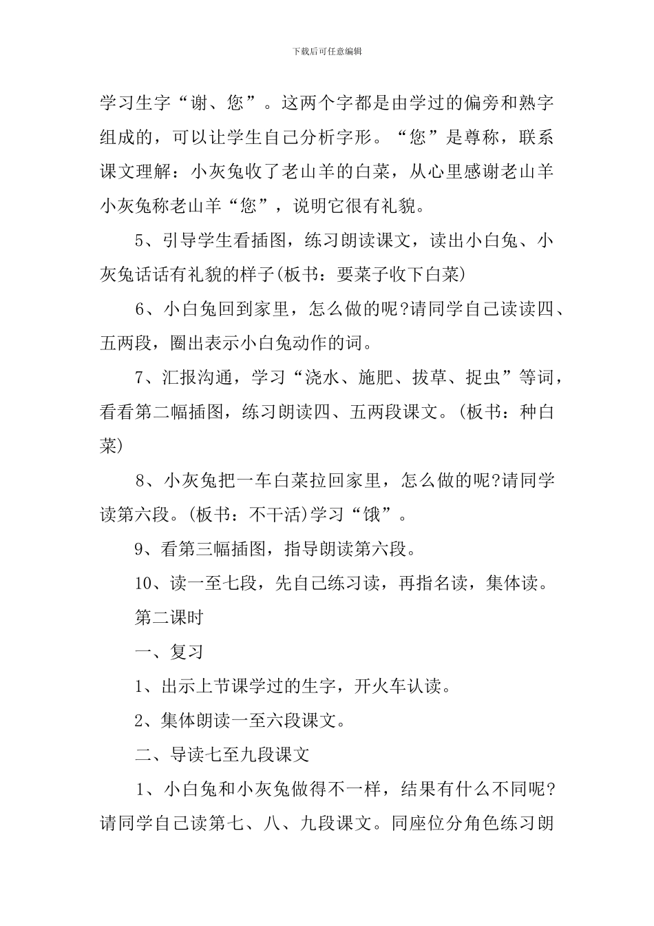 部教版名师新编一年级语文下册教案_第3页