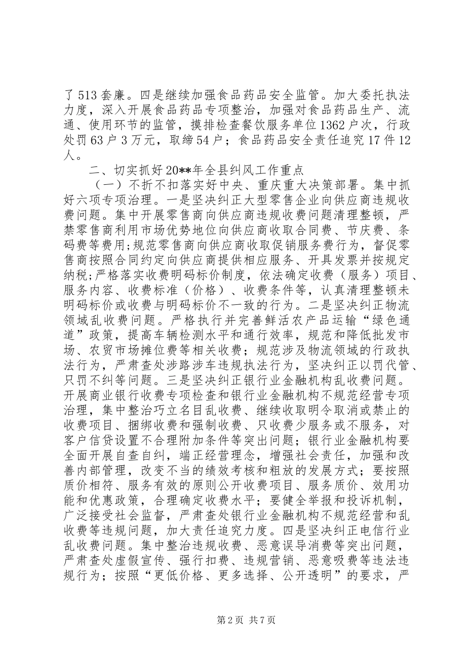 副县长在全县纠风工作会上的讲话发言_1_第2页