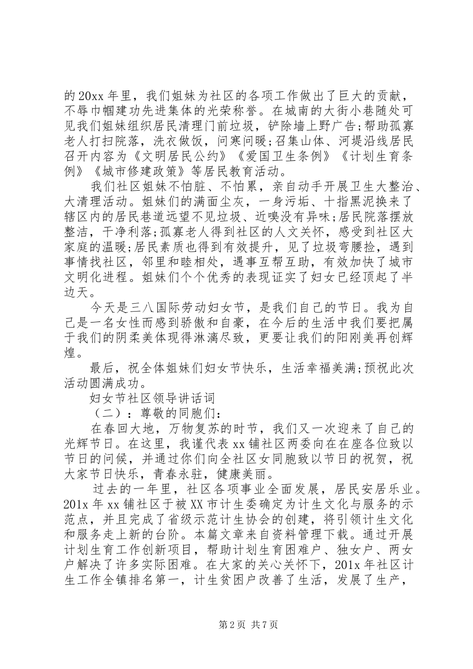妇女节社区领导讲话发言词_第2页