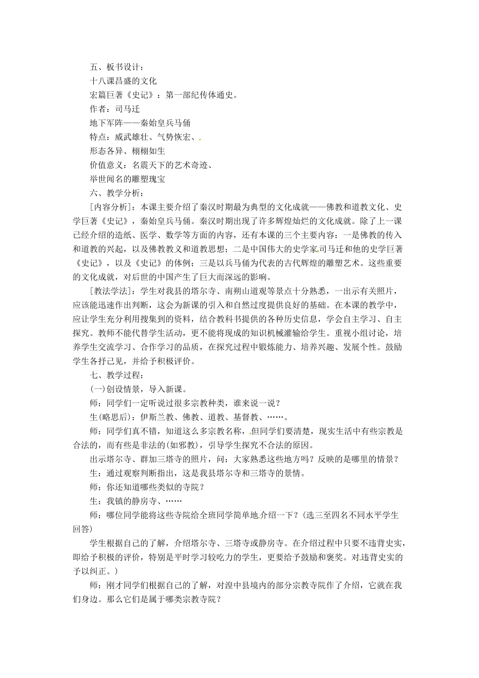 七年级历史上册 3.18《昌盛的文化》教案 北师大版_第2页