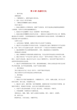 七年级历史上册 3.18《昌盛的文化》教案 北师大版