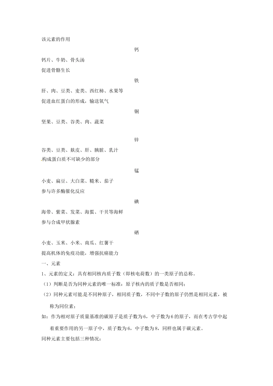 九年级化学 3.3 组成物质的化学元素教案1 沪教版_第2页