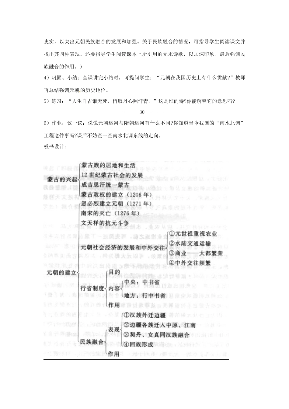 七年级历史下册 第12课 蒙古的兴起和元朝建立教案 新人教版_第3页