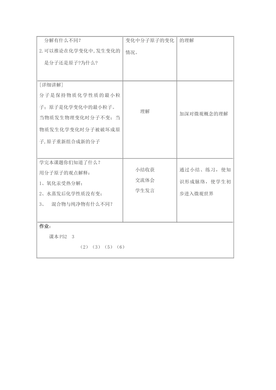 九年级化学上册 3.2分子和原子（第二课时）教案 人教新课标版_第2页