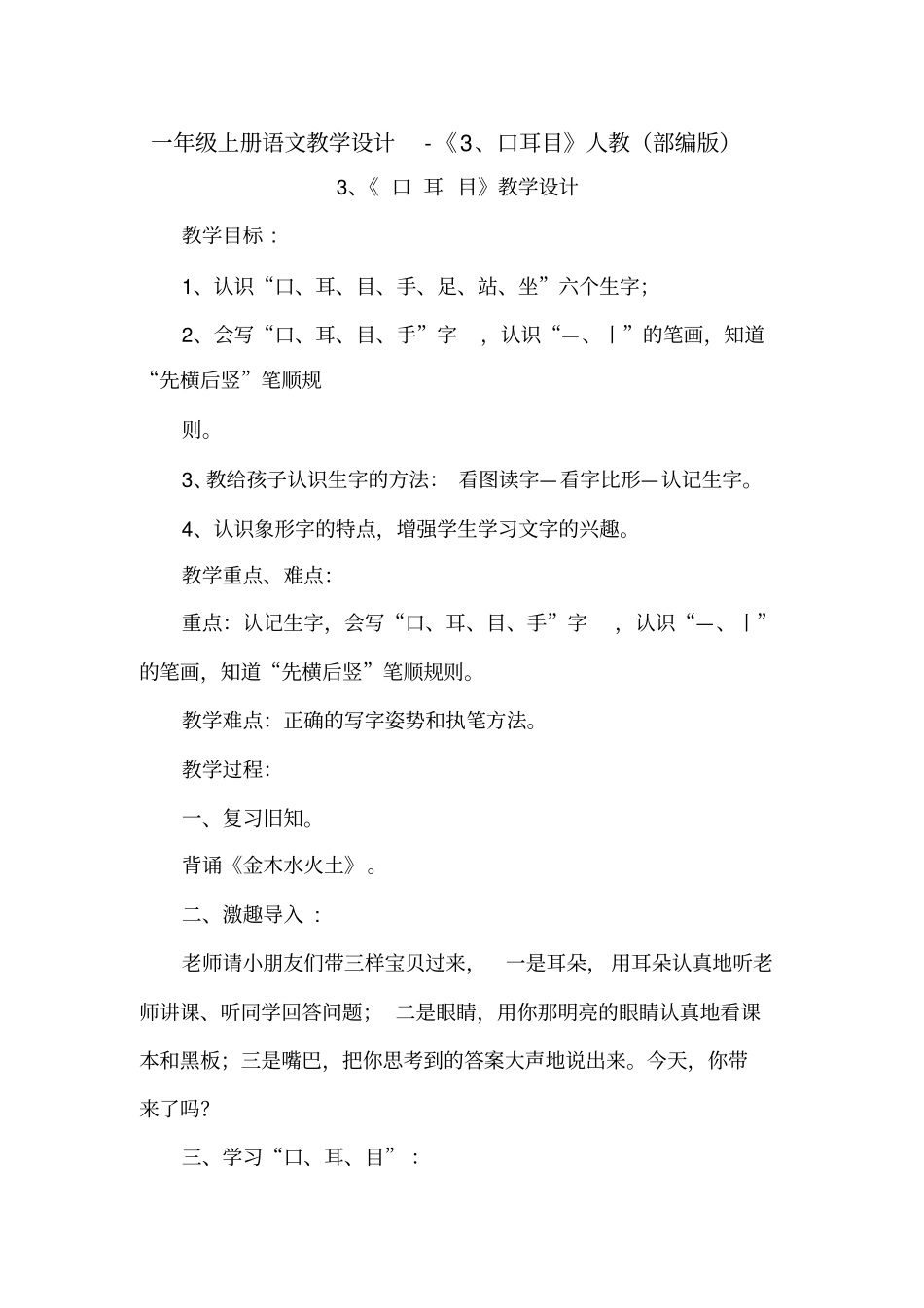口耳目教学设计1_第1页