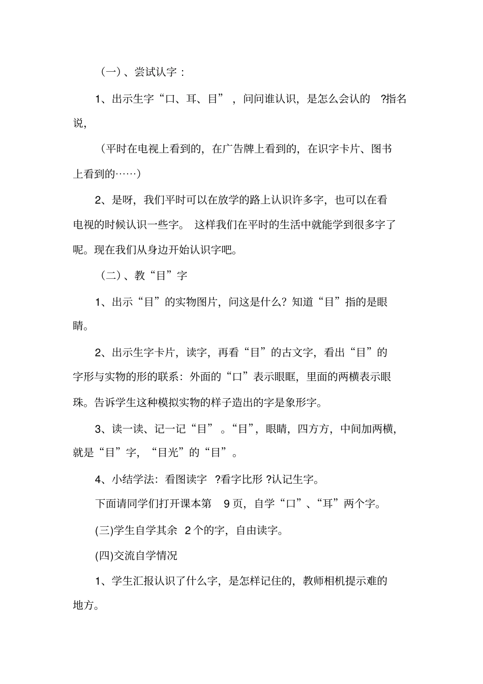 口耳目教学设计1_第2页