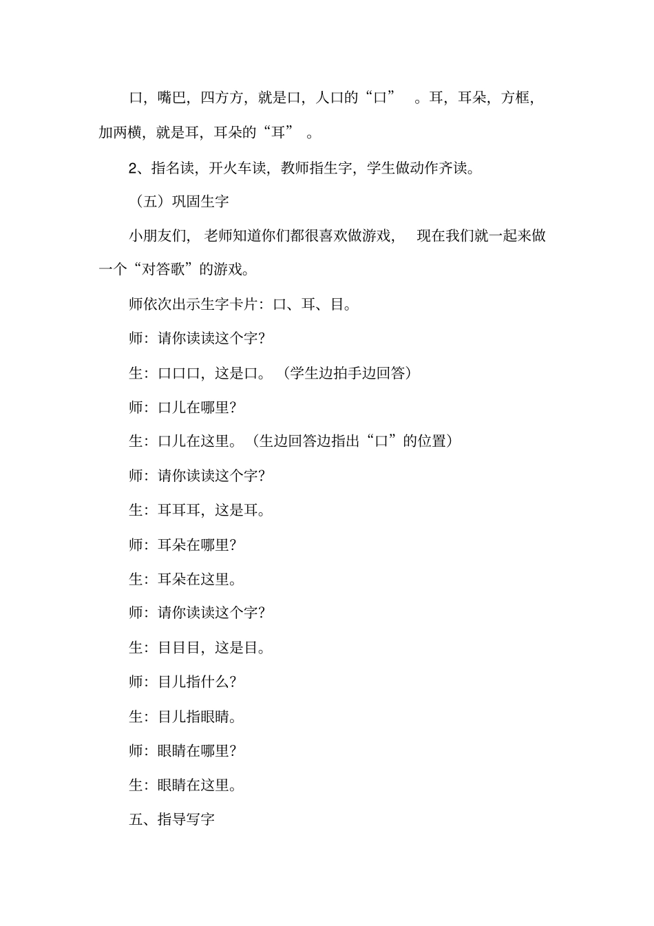 口耳目教学设计1_第3页