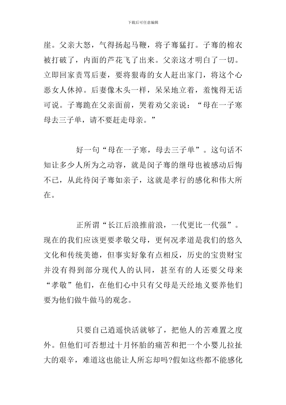 精简以孝顺为主题的作文怎么写2024年度_第2页
