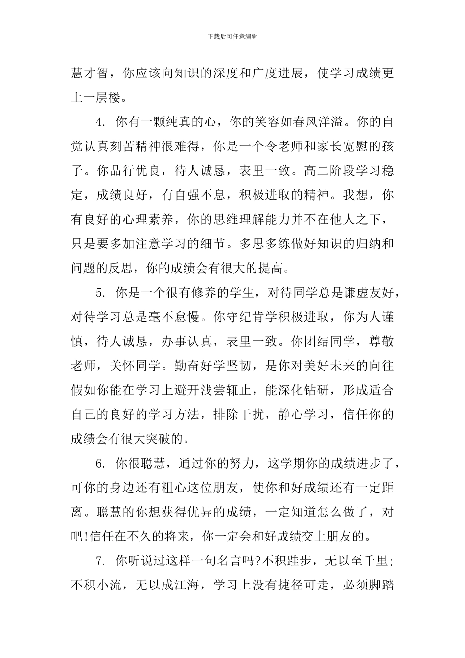 职校学生期末评语_第2页