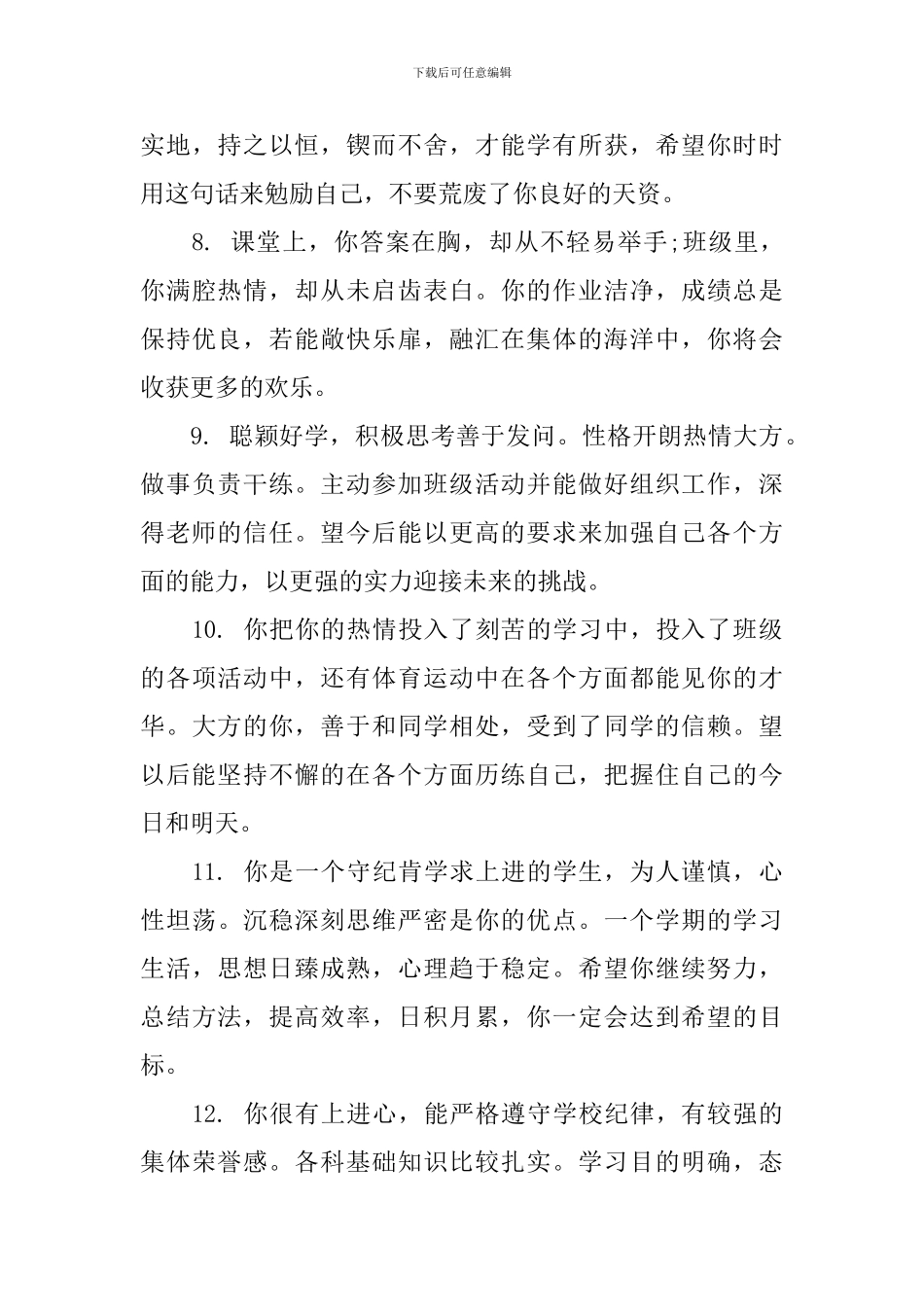 职校学生期末评语_第3页