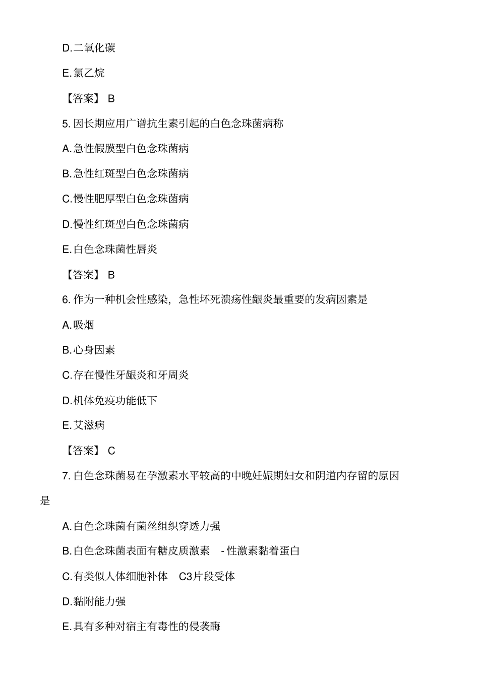 口腔内科学模拟试题及答案24_第2页
