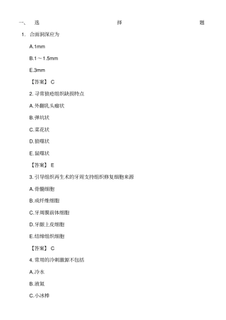 口腔内科学模拟试题及答案24