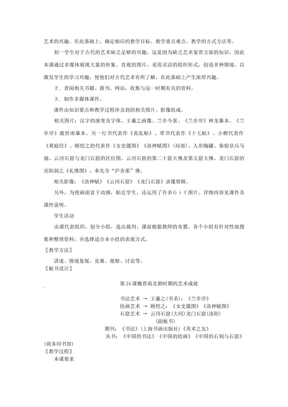 七年级历史上册 第24课 异彩纷呈的艺术成就教案 北师大版-北师大版初中七年级上册历史教案_第2页