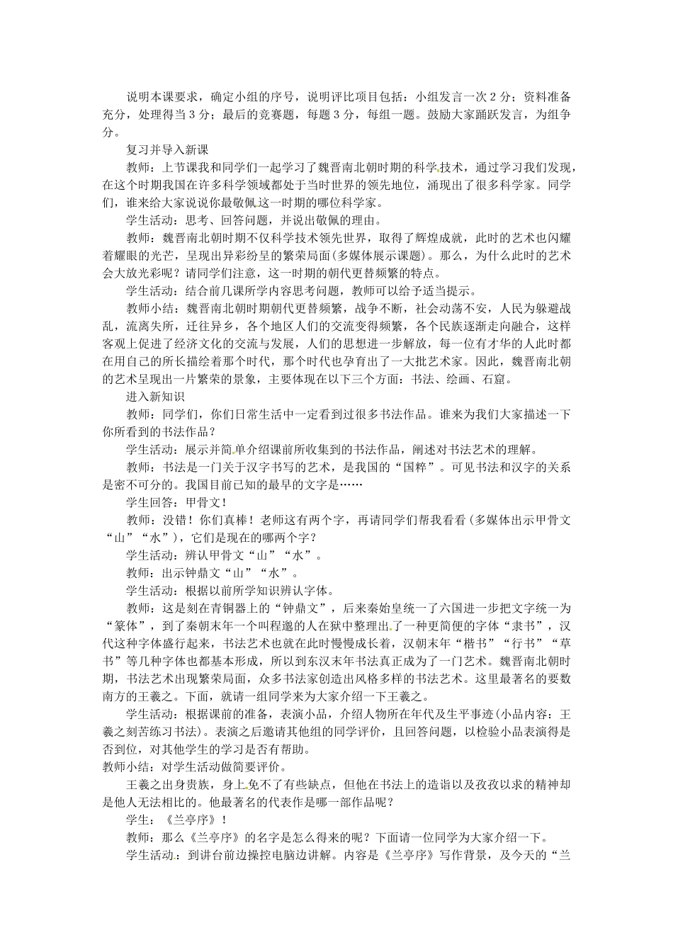 七年级历史上册 第24课 异彩纷呈的艺术成就教案 北师大版-北师大版初中七年级上册历史教案_第3页