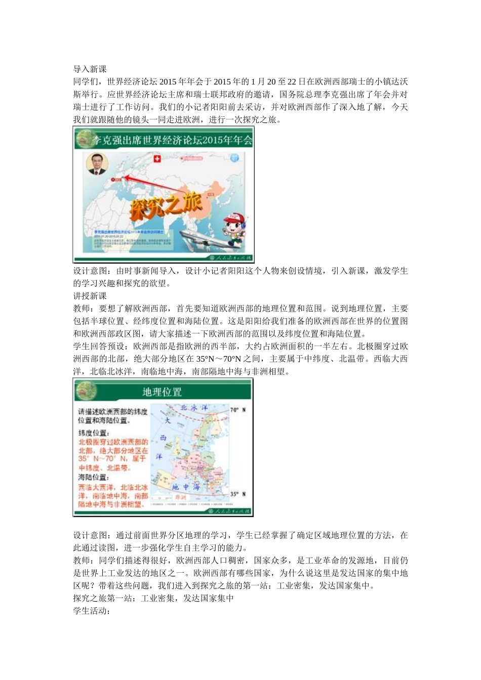 七年级地理下册 8.2 欧洲西部教学设计 新人教版_第2页