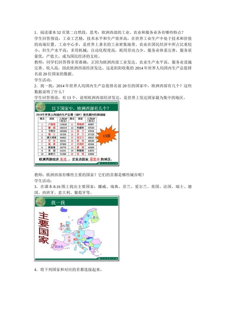 七年级地理下册 8.2 欧洲西部教学设计 新人教版_第3页