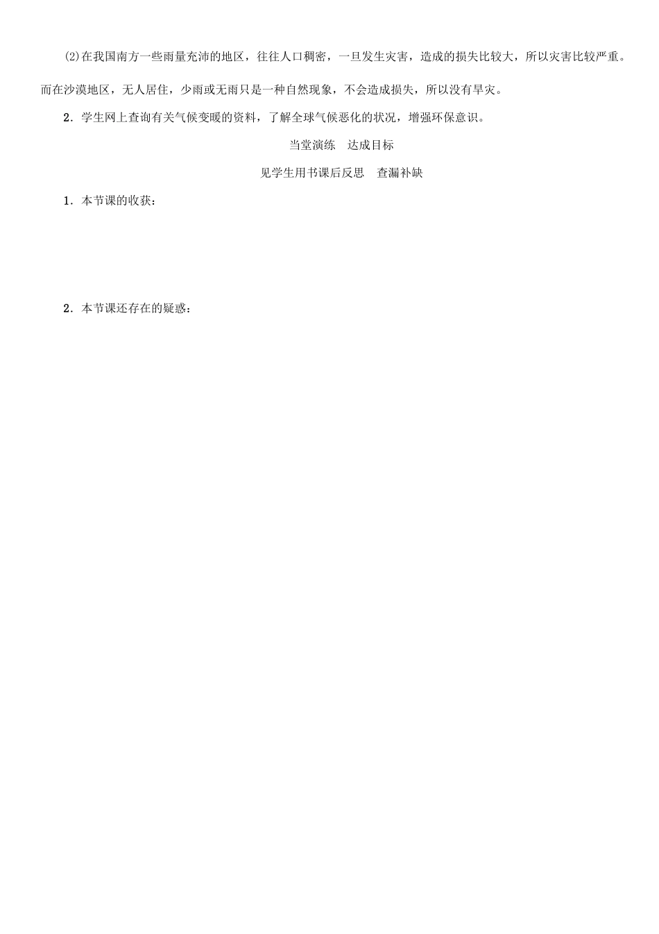七年级地理上册 3.4 影响气候的主要因素 气候与人类活动教案 （新版）新人教版-（新版）新人教版初中七年级上册地理教案_第3页