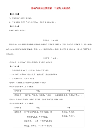 七年级地理上册 3.4 影响气候的主要因素 气候与人类活动教案 （新版）新人教版-（新版）新人教版初中七年级上册地理教案