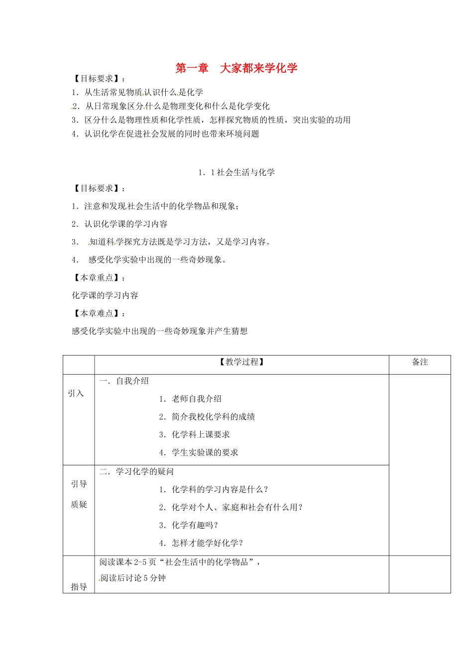 九年级化学上册 1.1 社会生活与化学教案1 粤教版_第1页