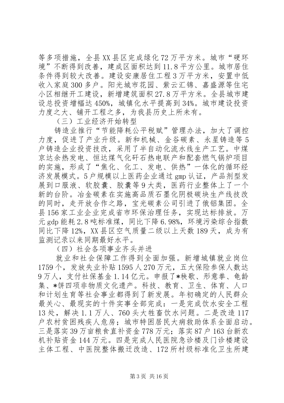 县长在农村经济工作会议上的讲话发言_第3页