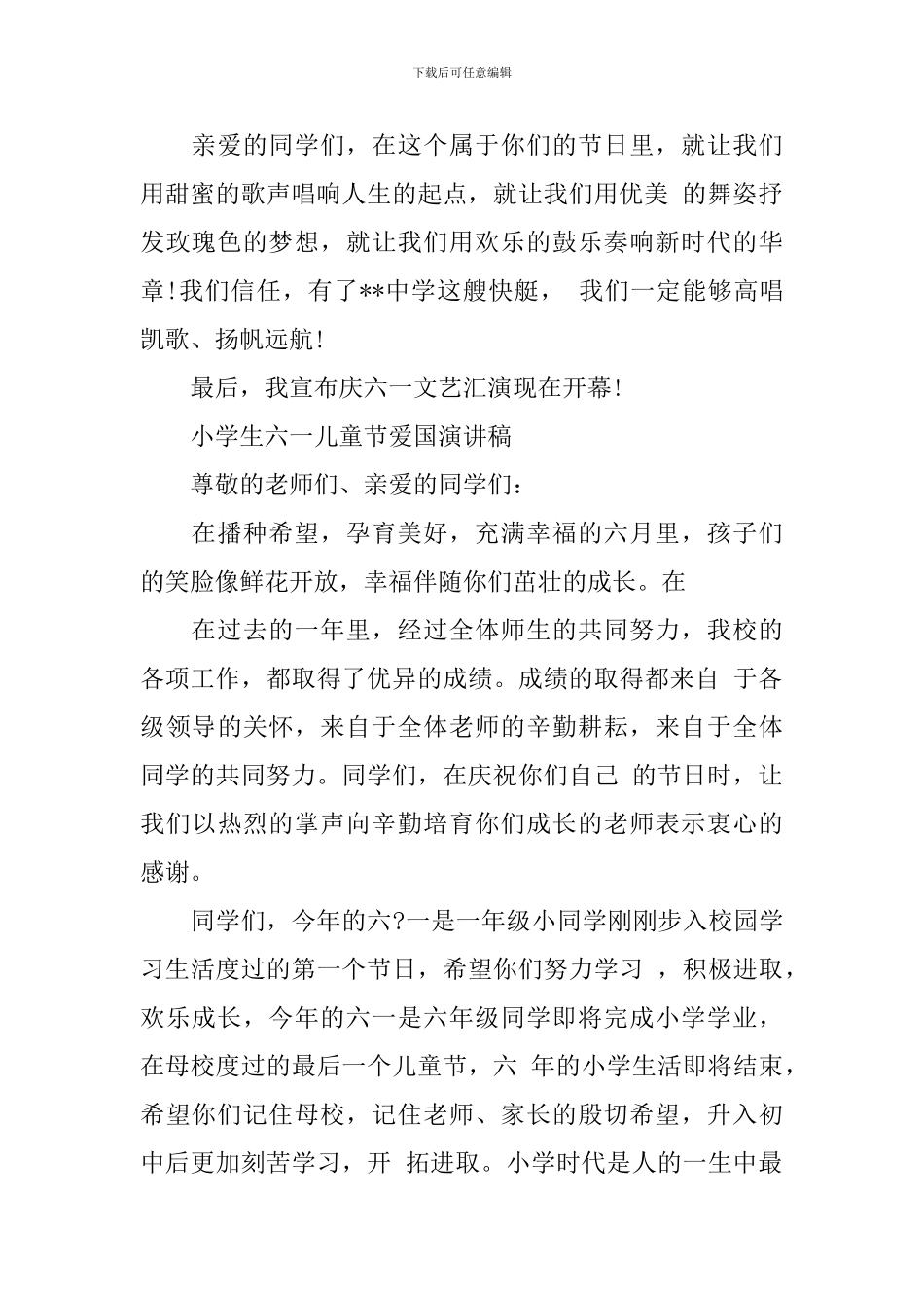 小学生六一儿童节爱国演讲稿_第2页