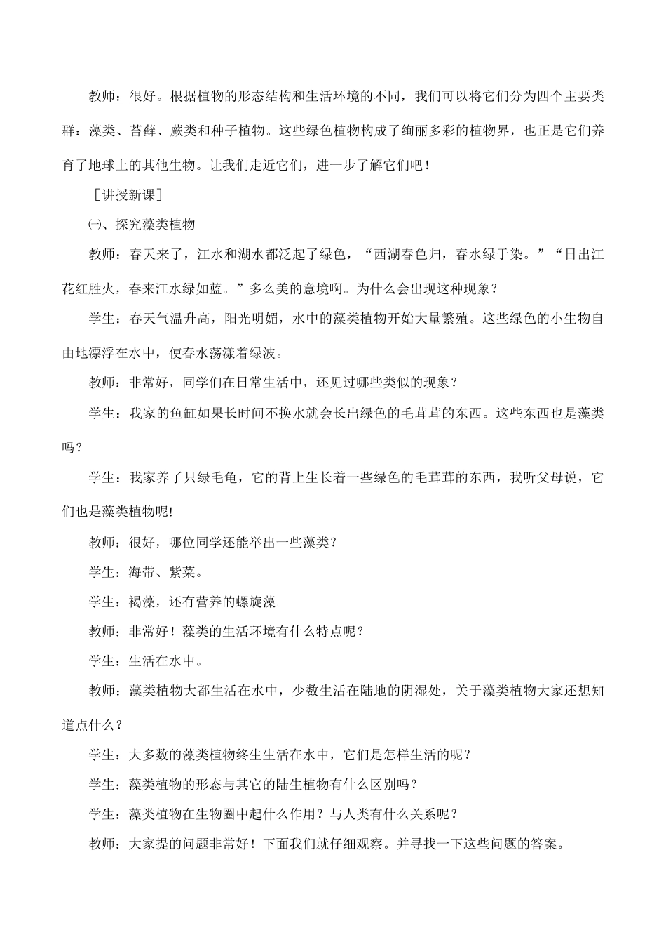 七年级生物藻类、苔藓和蕨类植物新人教版_第3页