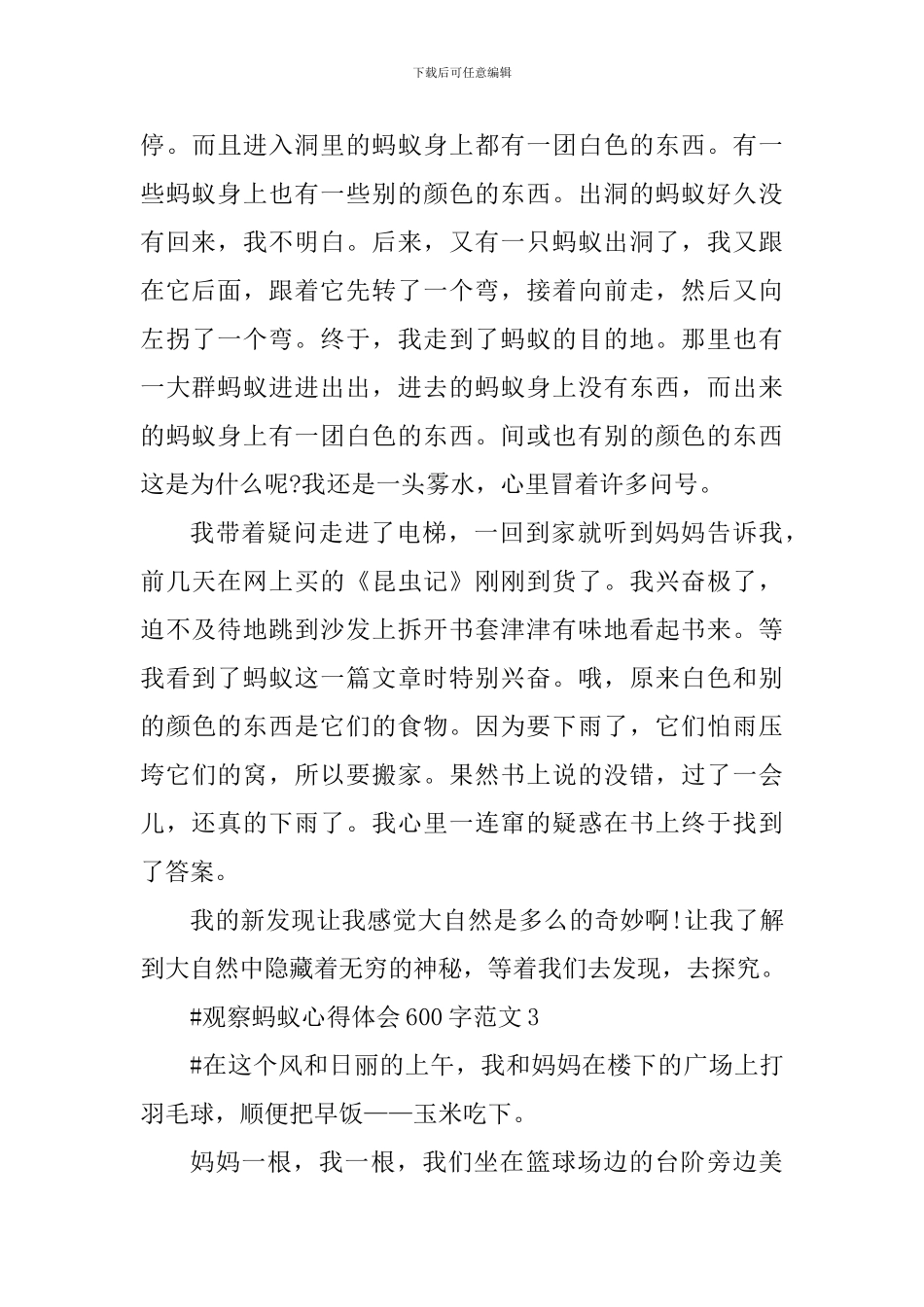 观察蚂蚁心得体会600字_第3页