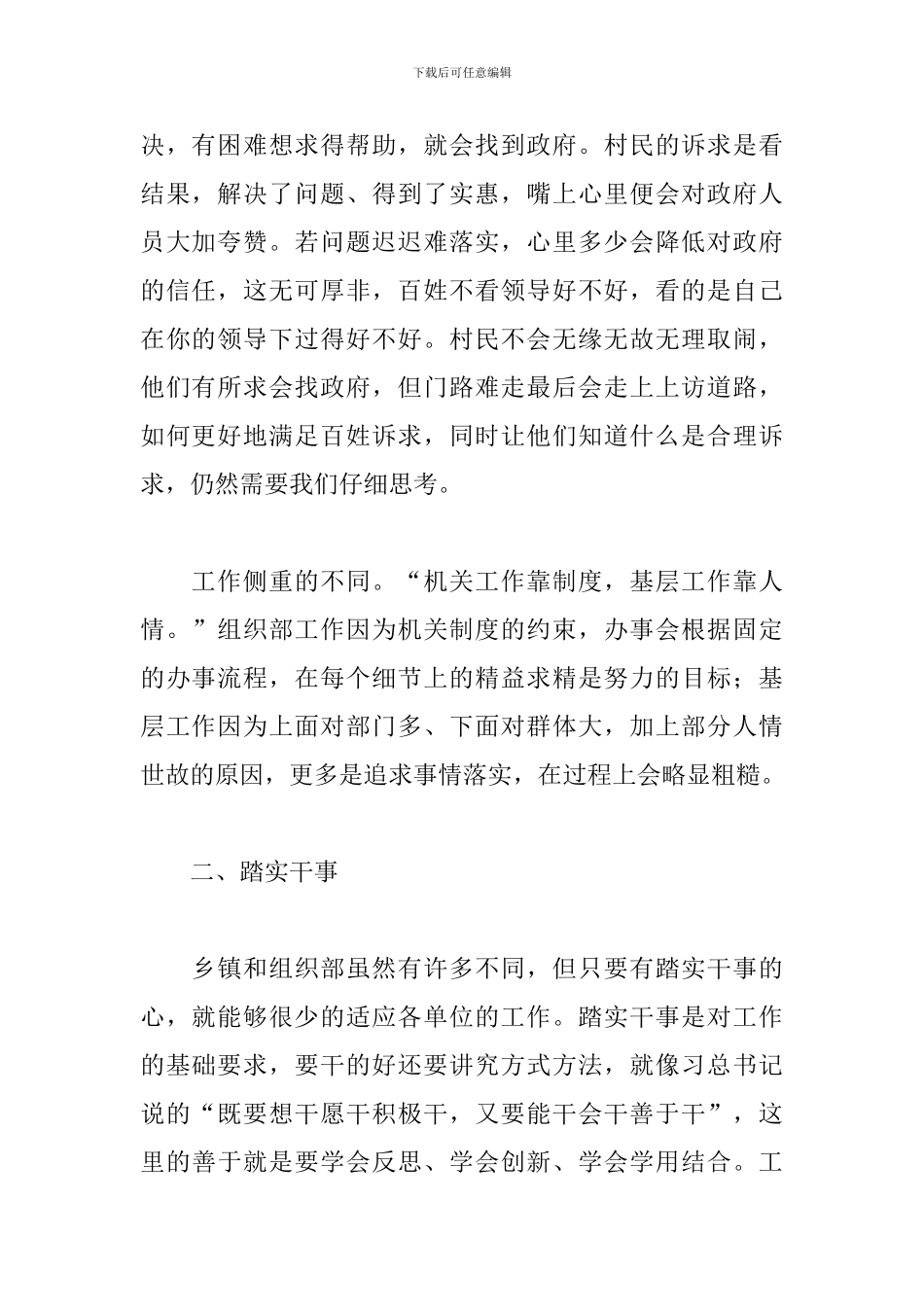 基层干部组织工作心得体会_第2页