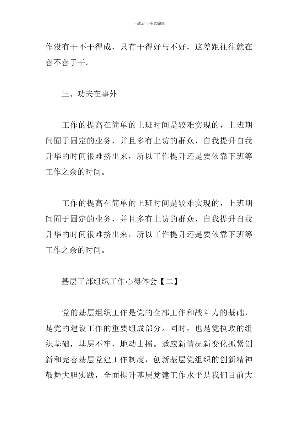 基层干部组织工作心得体会_第3页