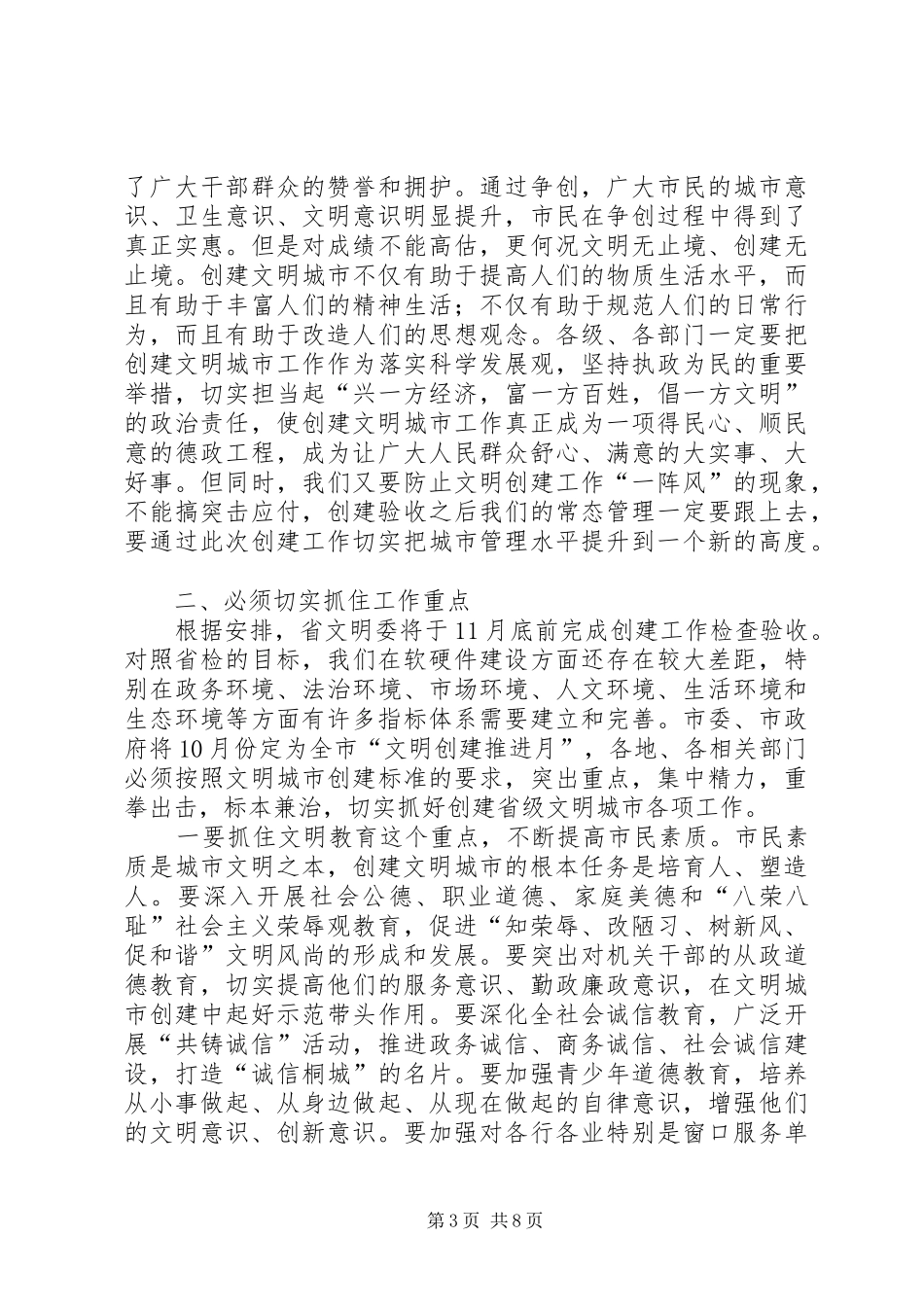 XX市在争创全省文明城市动员大会上的讲话发言_第3页