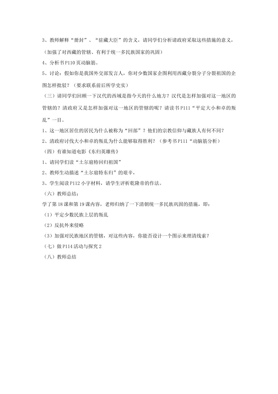 七年级历史下册 第三单元第19课统一多民族国家的巩固教案2 人教新课标版_第2页