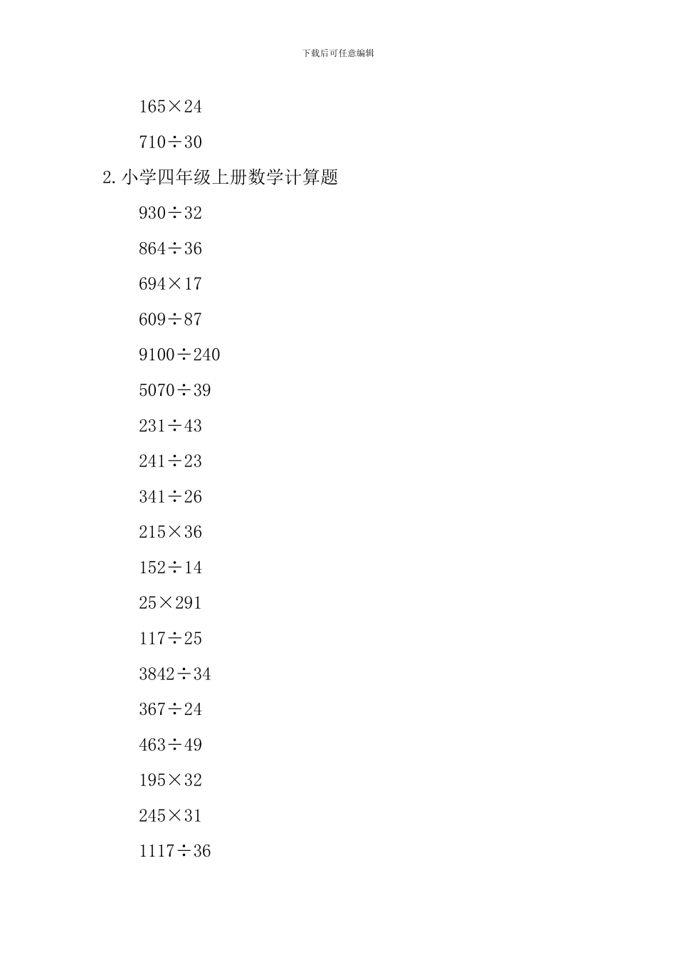 小学四年级上册数学计算题100道_第2页