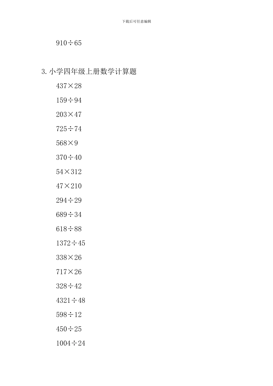 小学四年级上册数学计算题100道_第3页