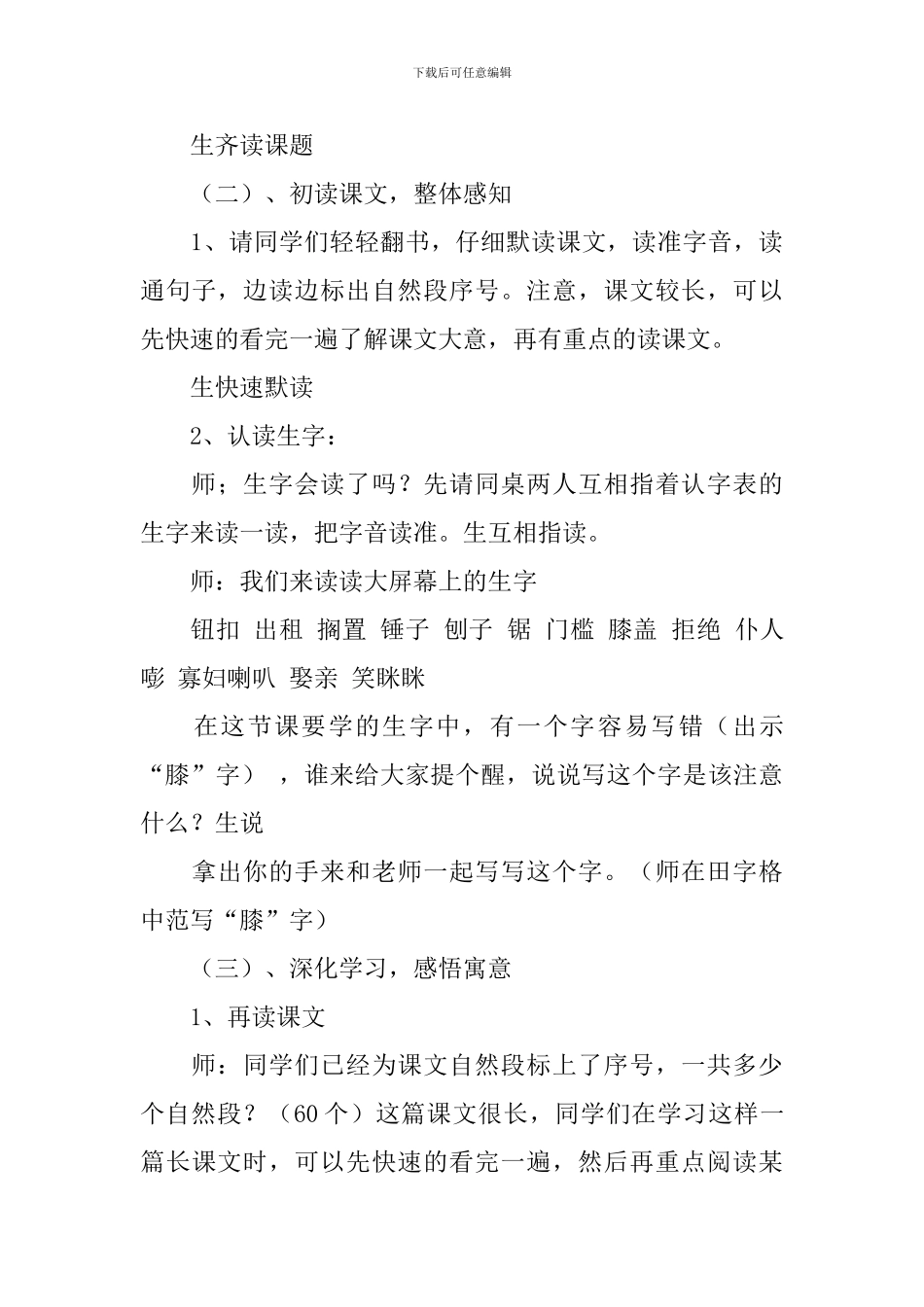 北师大版小学语文四年级上册《三颗纽扣的房子》说课稿_第3页