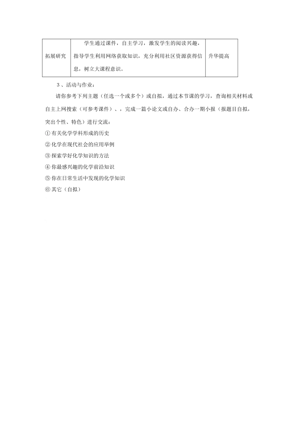 九年级化学上册 绪言化学使世界变得更加绚丽多彩教案(2) 人教新课标版_第3页