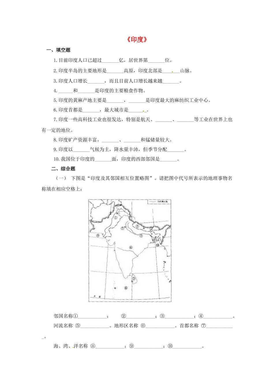 七年级地理下册 第七章 第三节 印度习题3 （新版）新人教版_第1页
