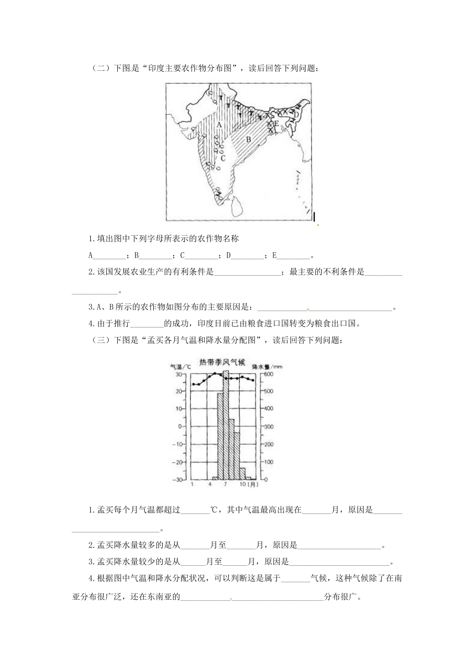 七年级地理下册 第七章 第三节 印度习题3 （新版）新人教版_第2页