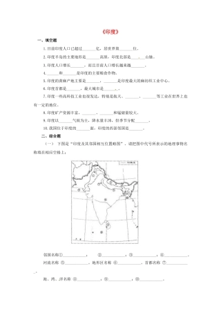 七年级地理下册 第七章 第三节 印度习题3 （新版）新人教版