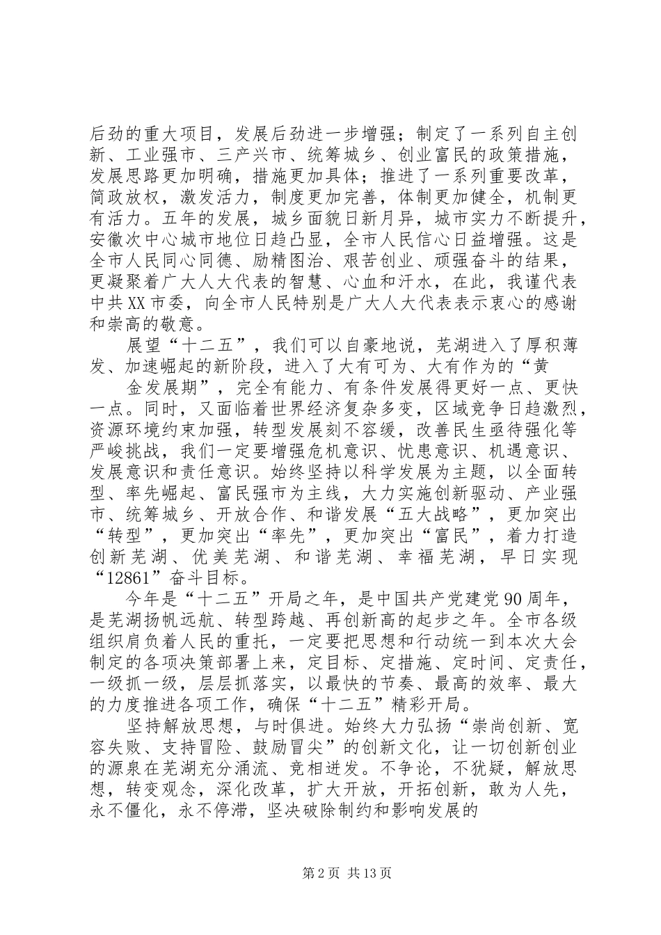 陈树隆在人大会议闭幕式上的讲话发言_1_第2页