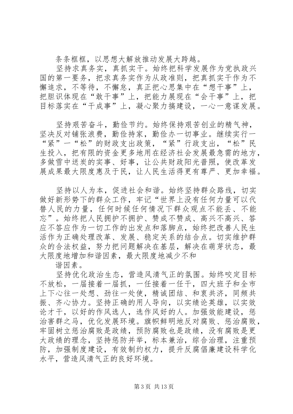 陈树隆在人大会议闭幕式上的讲话发言_1_第3页