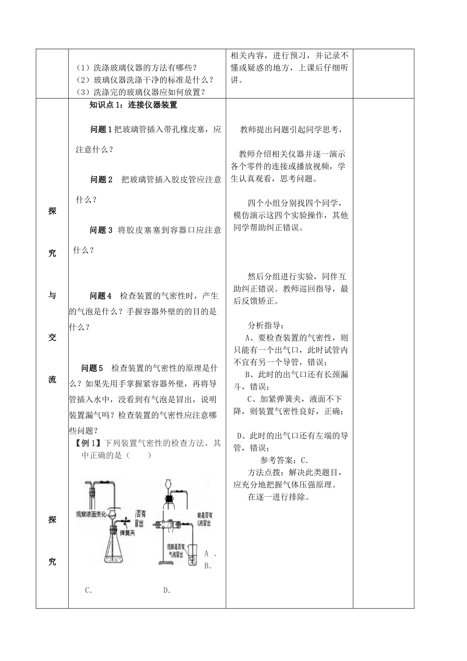 九年级化学上册 第一单元 走进化学世界 课题3 走进化学实验室（第4课时）教案 （新版）新人教版-（新版）新人教版初中九年级上册化学教案_第2页