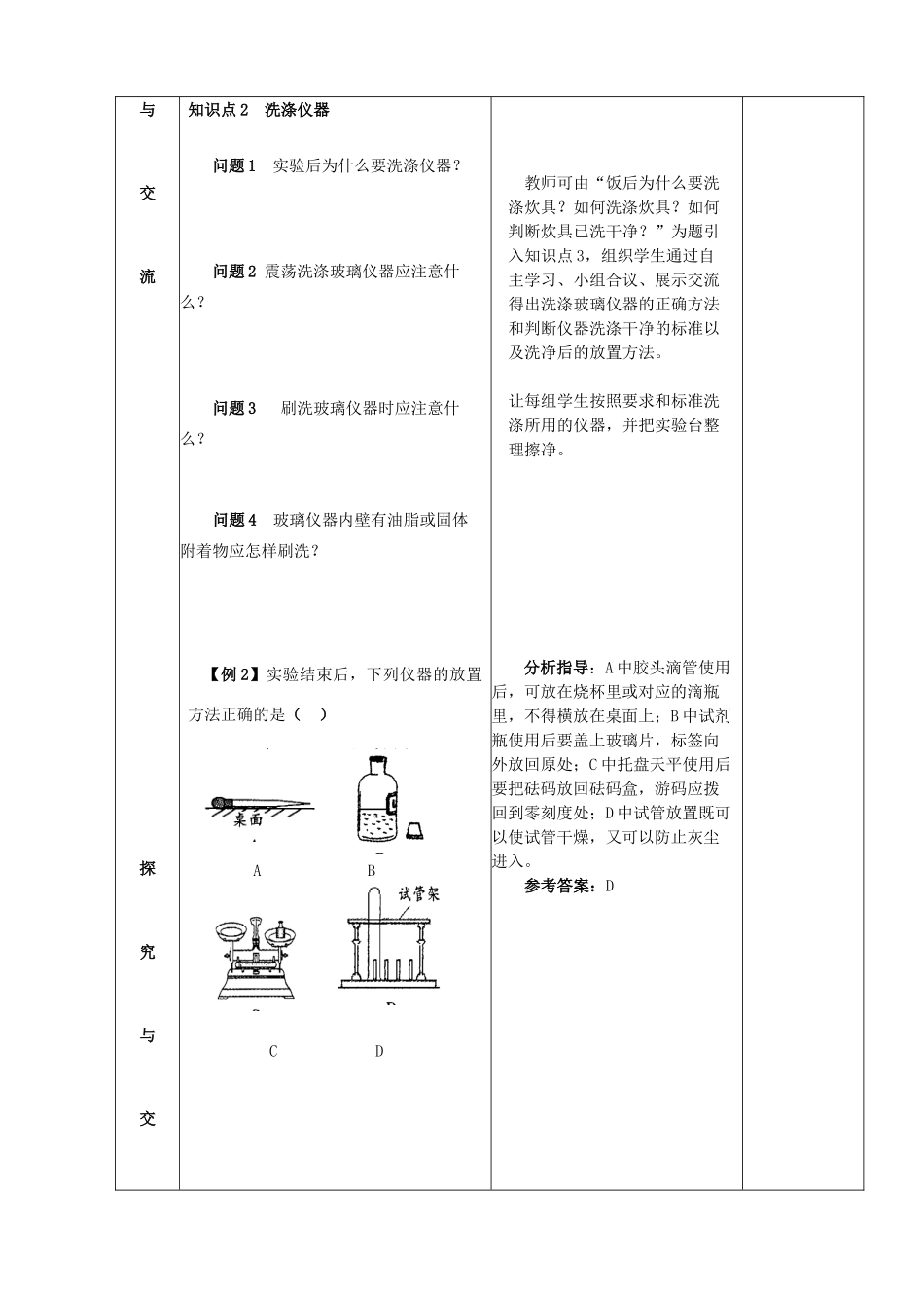 九年级化学上册 第一单元 走进化学世界 课题3 走进化学实验室（第4课时）教案 （新版）新人教版-（新版）新人教版初中九年级上册化学教案_第3页