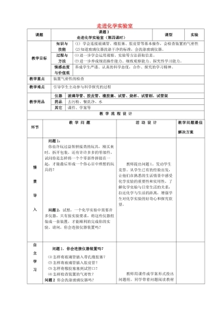 九年级化学上册 第一单元 走进化学世界 课题3 走进化学实验室（第4课时）教案 （新版）新人教版-（新版）新人教版初中九年级上册化学教案