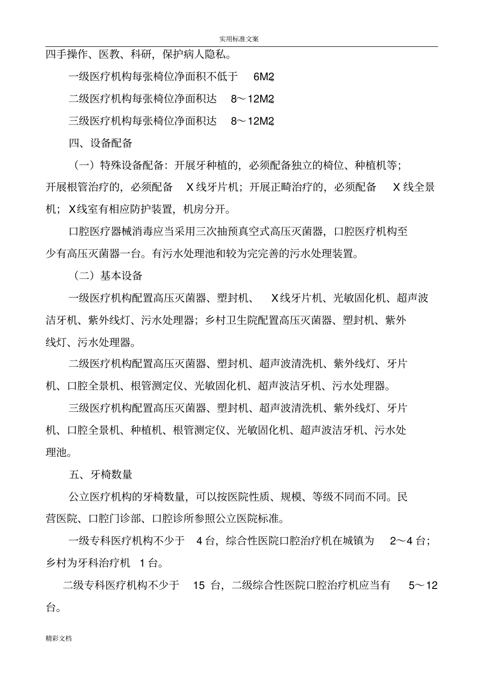 口腔医学临床的高质量的控制与评价与衡量实用标准_第2页