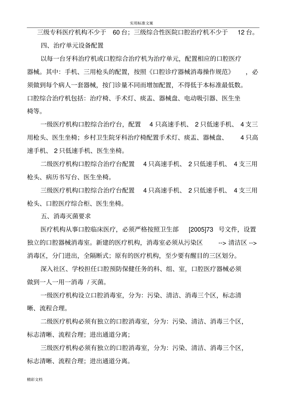 口腔医学临床的高质量的控制与评价与衡量实用标准_第3页