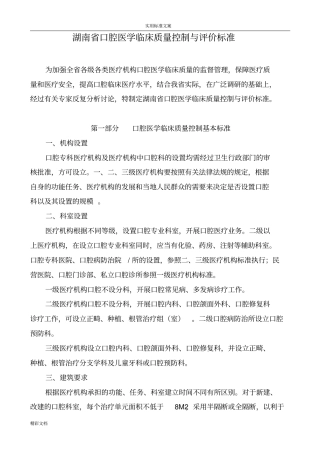 口腔医学临床的高质量的控制与评价与衡量实用标准