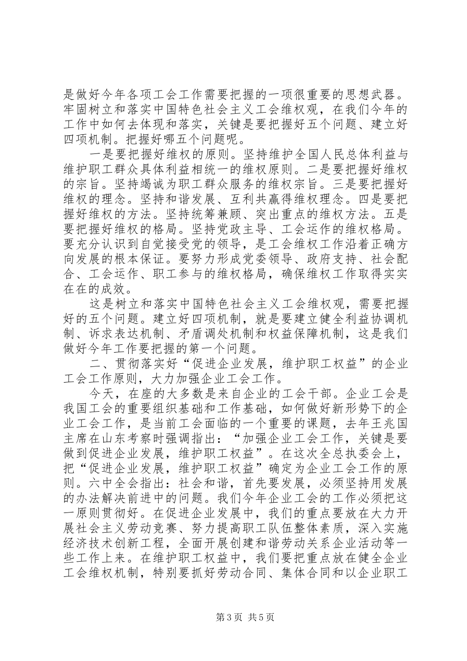 供销社工会迎五一表彰大会的讲话发言_第3页