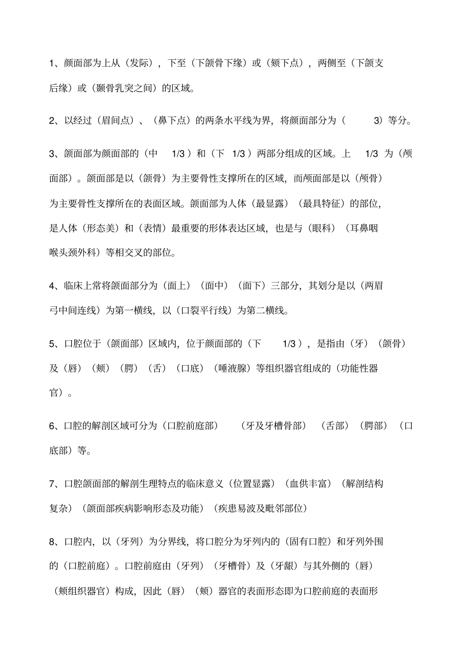 口腔医学重点总结_第1页